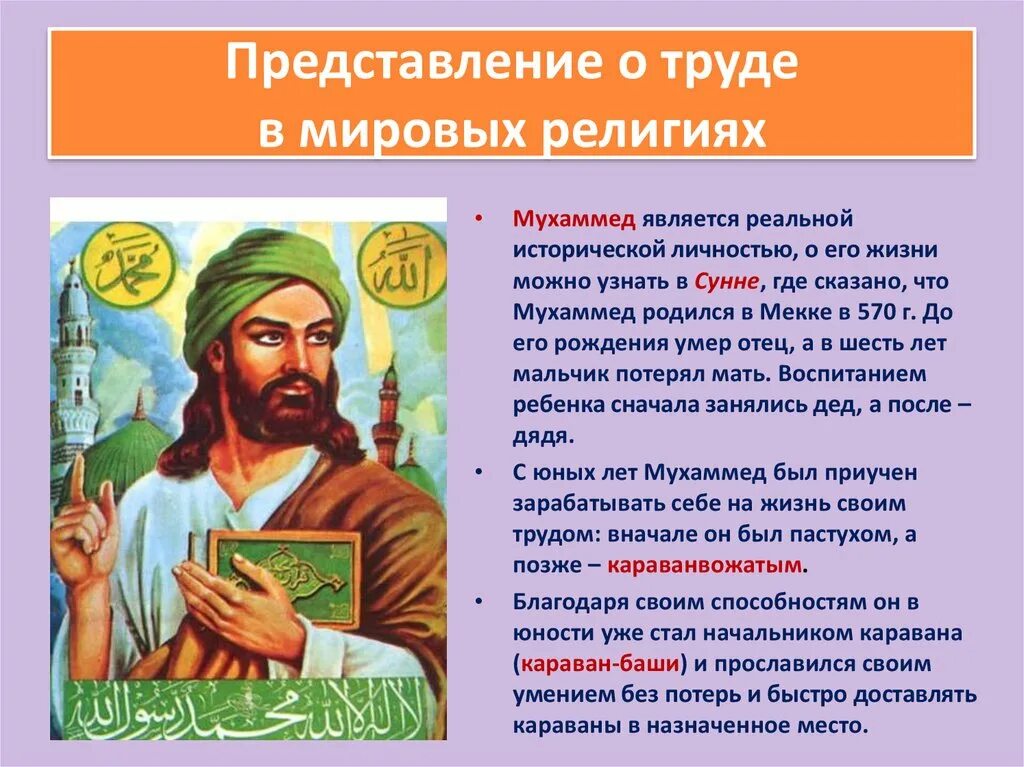 Как относятся к труду представители разных религий. Представление о труде в мировых религиях. представление о труде в религии ислам. плод добрых трудов славен. отношение к труду в разных религиях.