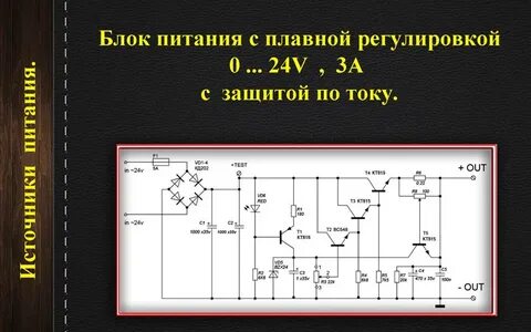 Регулирование тока ограничения в линейных бп схемы
