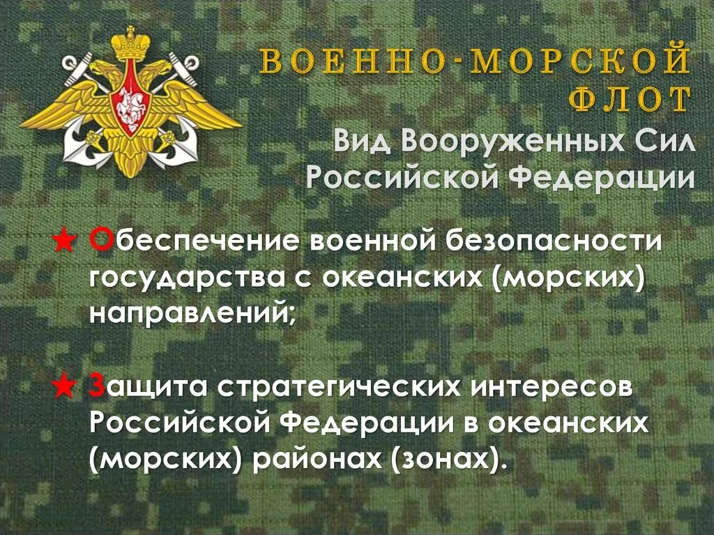 Что делает вс рф. Вс РФ для презентации. Вооруженные силы Российской Федерации. Вооруженные силы презентация. Армия РФ для презентации.