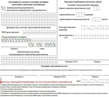 Как заполнять заявление налоговой