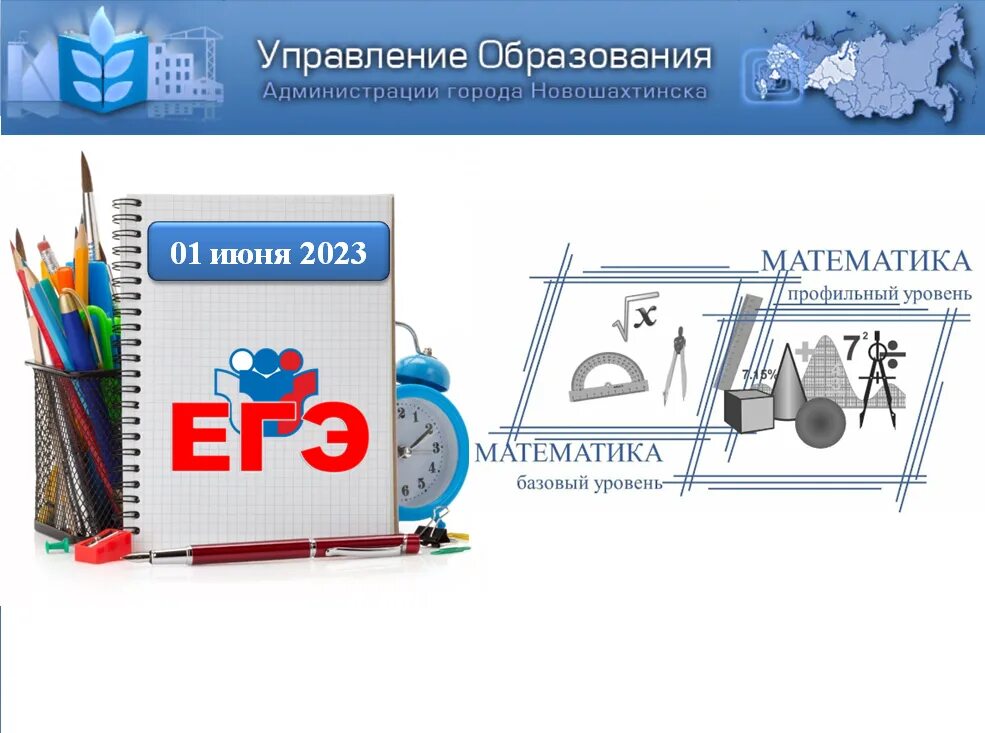 1 июня егэ 2023. График ЕГЭ 2023. График проведения ЕГЭ В 2023 году. График экзаменов ЕГЭ 2023. ЕГЭ по математике 2023 Дата проведения.