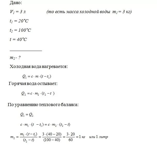 Холодную воду массой 40 кг смешали. Воду при температуре 20 смешали с водой. Смешали воду массой чему равна температура. 3 Л воды взятой при температуре 20 с смешали. Воду с температурой 20 смешивают с водой.