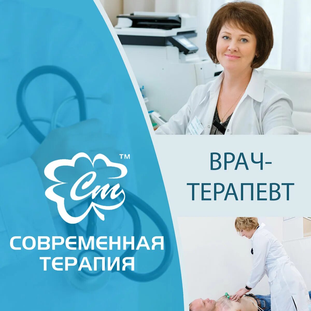 Врач терапевт с чем обращаться. Врач терапевт. Требуется врач терапевт. Кто такой терапевт. Что делает терапевт.