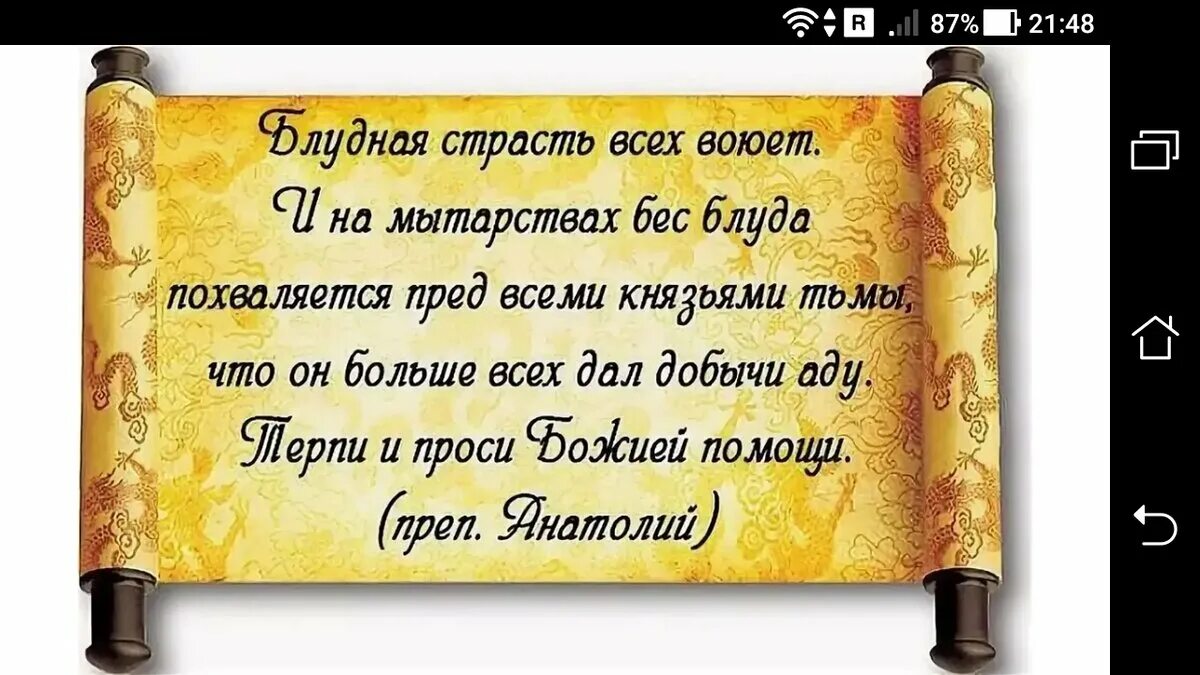 Святые отцы о блуде. Святые отцы о грехе блуде. Высказывания святых отцов. Цитаты святых о блуде.