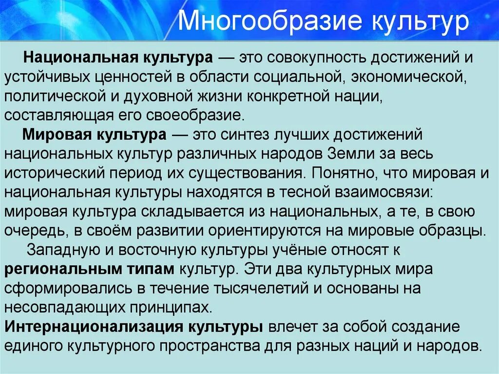 Тест культура и ее достижения 7. Мировая и Национальная культура. Мировая культура это в обществознании. Мировая и Национальная культура примеры. Культурное многообразие в обществе.