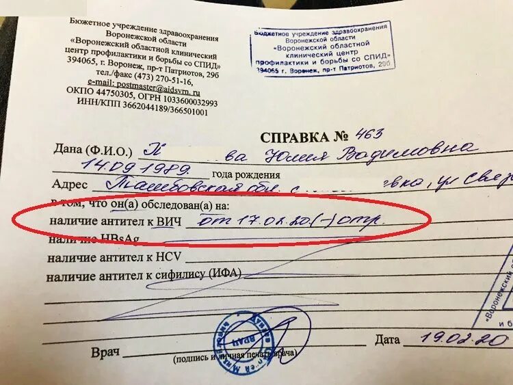 Форум анализы вич. Справка о СПИДЕ. Справка кровь на ВИЧ. Справка ВИЧ положительный. Анализ на СПИД И ВИЧ.