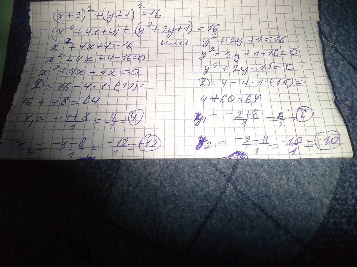 Решить уравнение х2 2 х2 16. (Х-5)2+(У-10)2=. (Х-х1)2+(у-у1)2=(х-х2)2+(у-у2)2. Х2+(у-3кореньх2)=1. (Х-0,5)^2+(У+2)^2=9.
