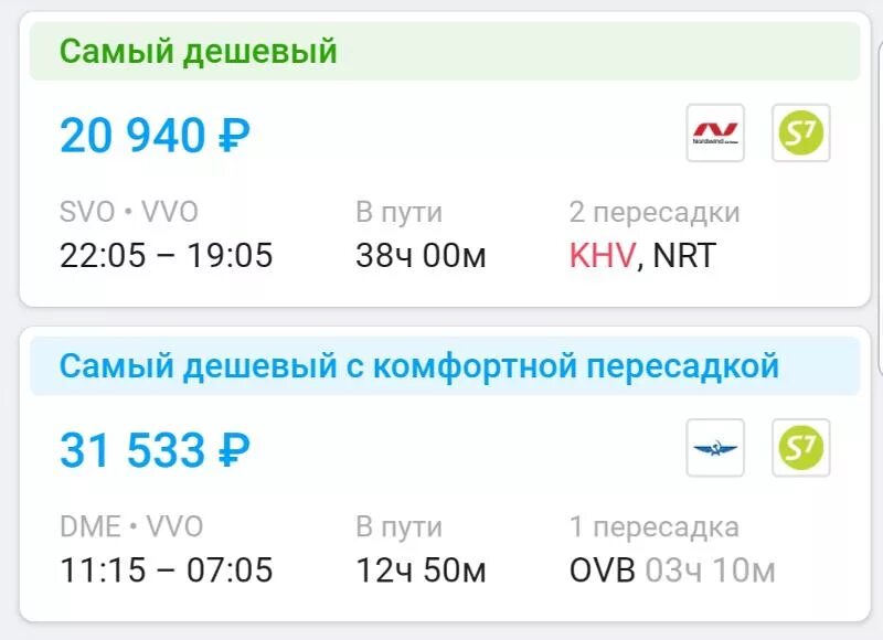 Билет Москва Владивосток. Билеты до Владивостока на самолете. Москва-Владивосток авиабилеты. Владивосток билеты на самолет.