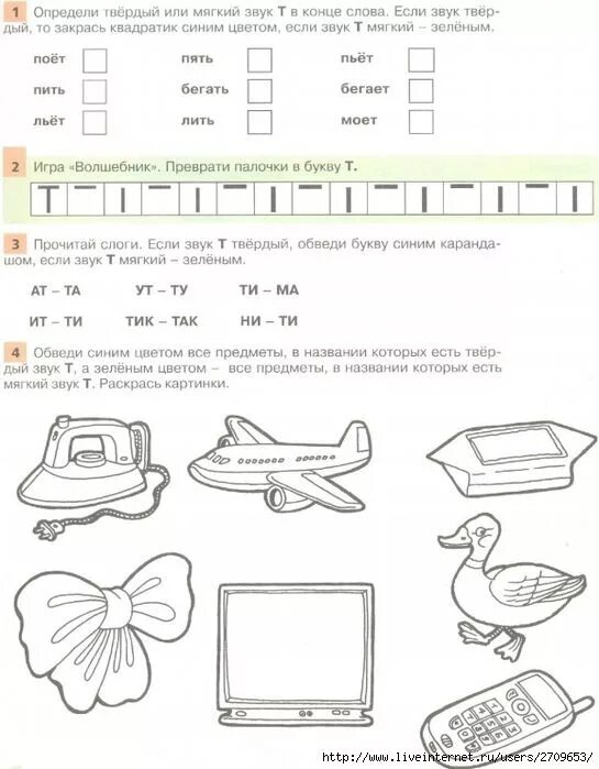 Задания на звук т-ть. Раскрась мягкие звуки. Звук т и ть задания мягкий звук. Твердый мягкий звук задания