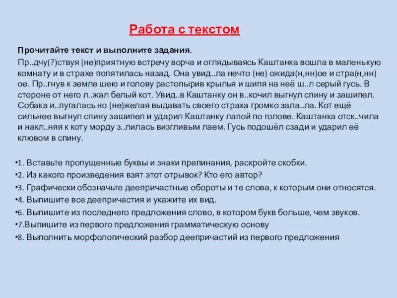 Предчувствуя неприятную встречу ворча и оглядываясь каштанка вошла. Ворча и оглядываясь каштанка вошла в комнату. Ворча и оглядываясь каштанка вошла в комнату деепричастный. Неприятная встреча текст. Предчувствия неприятную встречу