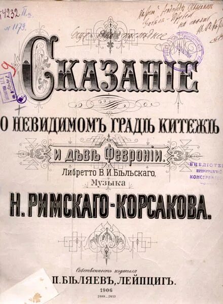 либретто легенды