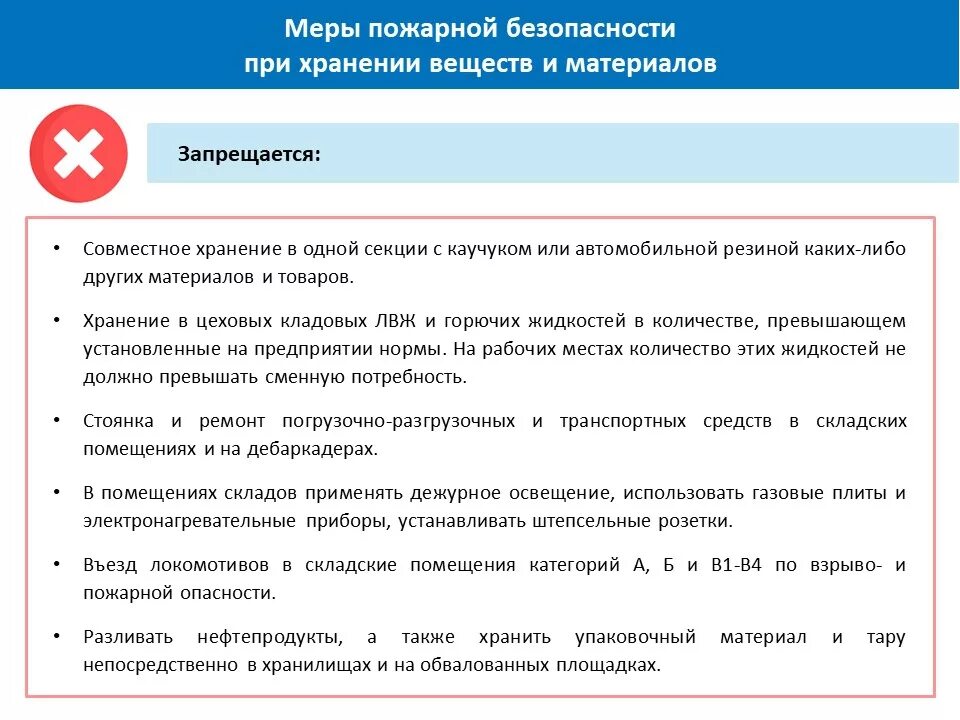 Какое требование к складам для хранения. Меры пожарной безопасности при хранении веществ и материалов. Порядок и нормы хранения пожароопасных веществ и материалов. При проведении пожароопасных работ. Нормы пожарной безопасности на складе требования.