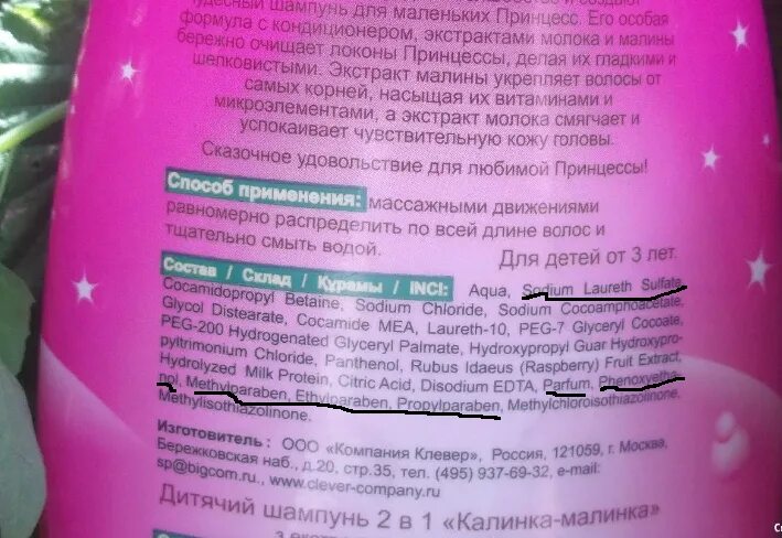 Состав шампуня для волос. Состав детского шампуня. Состав детских шампуней. Детский шампунь для волос состав. Контрольная закупка шампунь для волос