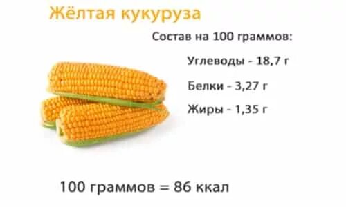 Можно есть кукурузу при сахарном диабете