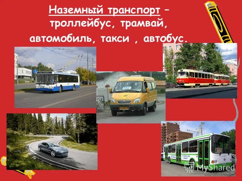 Такси автобус трамвай троллейбус. Автобус троллейбус трамвай. Автобус троллейбус трамвай метро. Как будет на английском такси и автобус- троллейбус.