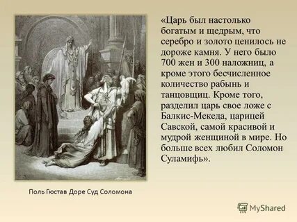 Сколько жен было у царя соломона