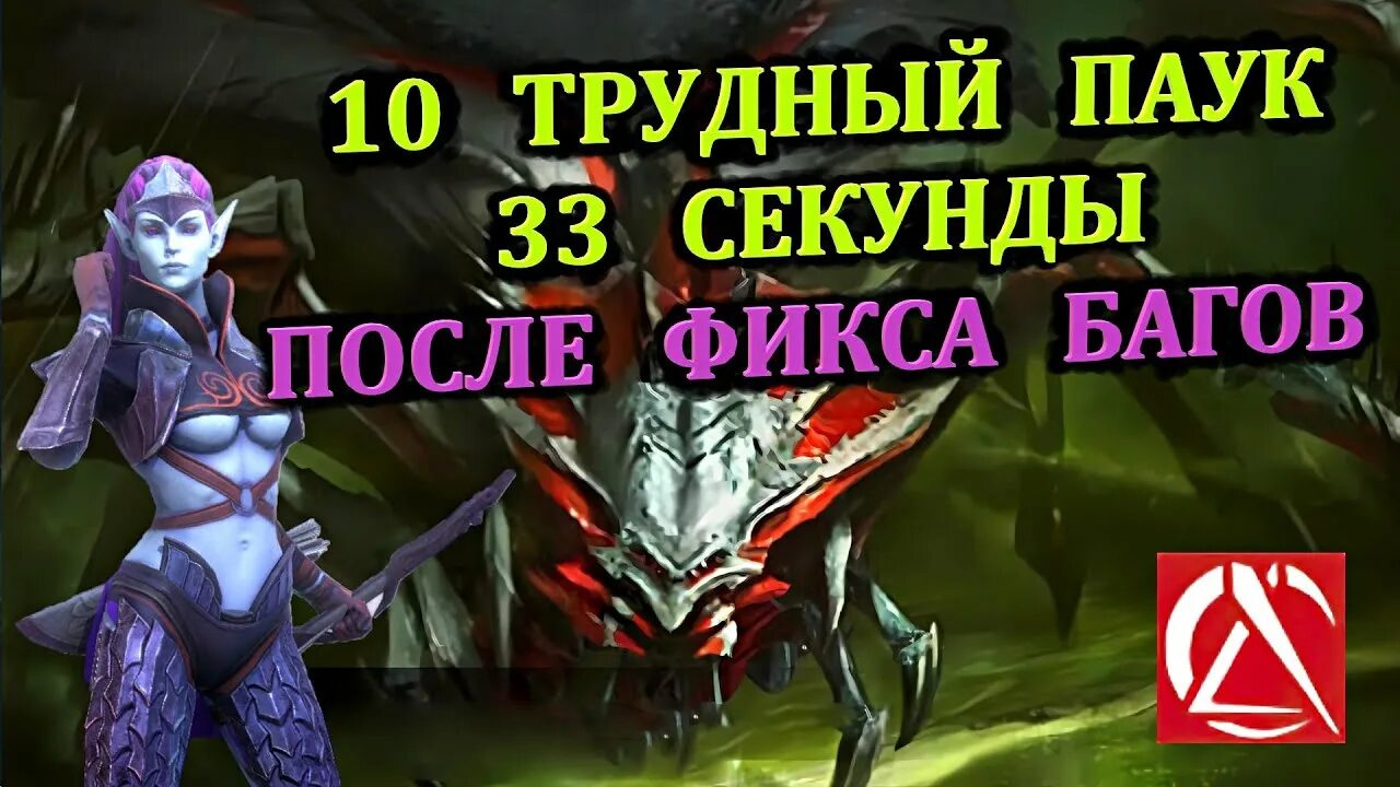 Гнездо паучихи raid. Даэдра паук. Вдова кровавого клыка вов. 10 хард паучиха. 10 хард паучиха.
