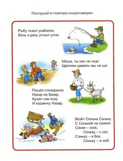 Детские скороговорки для развития речи 5