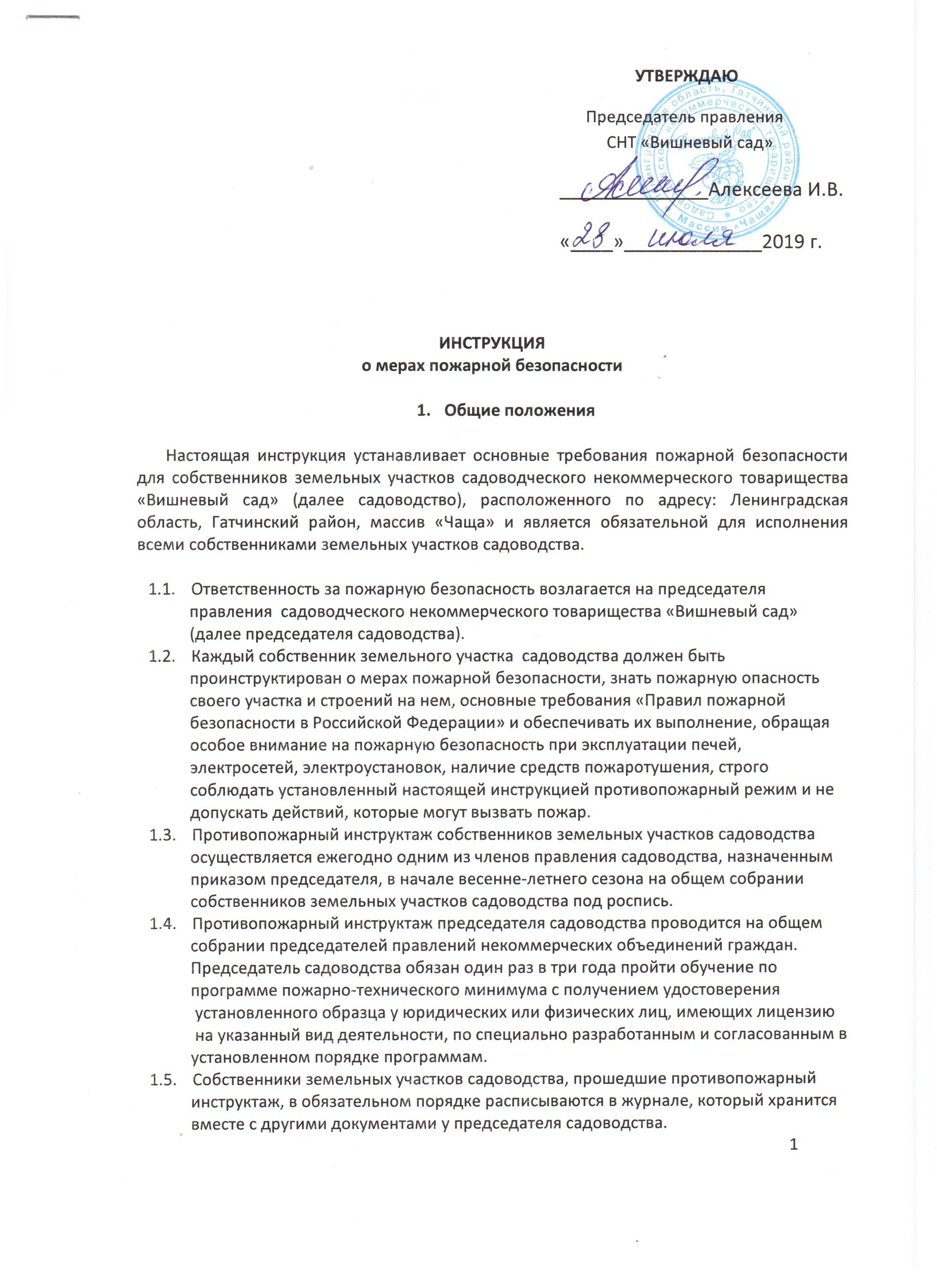 Инструкция о пожарной безопасности в аптеке образец. Утвержденная инструкция о мерах пожарной безопасности. Инструктаж по пожарной безопасности 2023. Инструкция по соблюдению мер пожарной безопасности. Распоряжение по пожарной безопасности