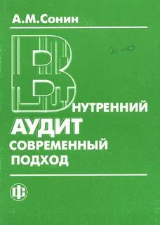 Современный аудит
