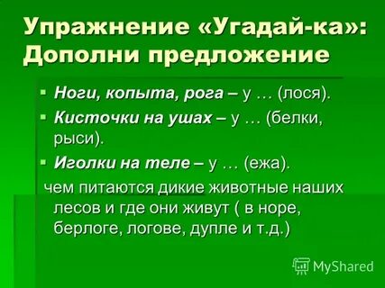 Ноги предложения