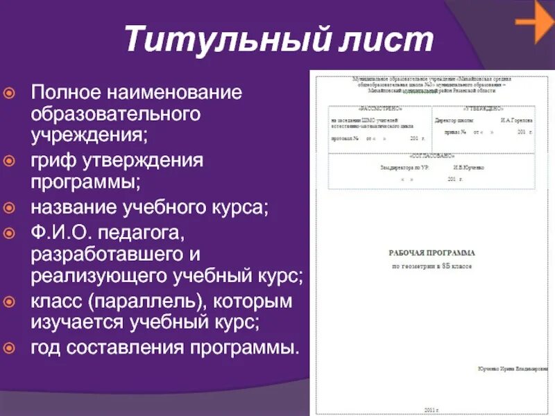 Титульный лист. Названия титульных листов. Титульный лист программы. Титульный лист рабочей программы.