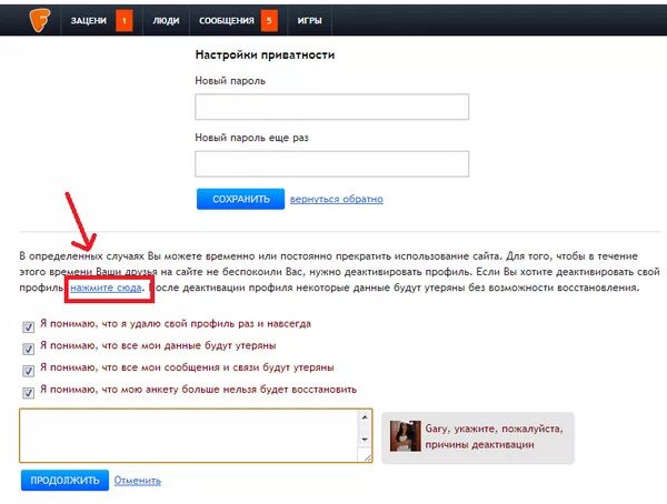 Как удалить приложение анкета. Как удалиться с сайта. Восстановить страницу знакомств.. Удалить анкету с сайта. Как удалить анкету с сайта навсегда.