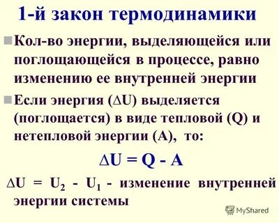 Закон термодинамики простыми словами