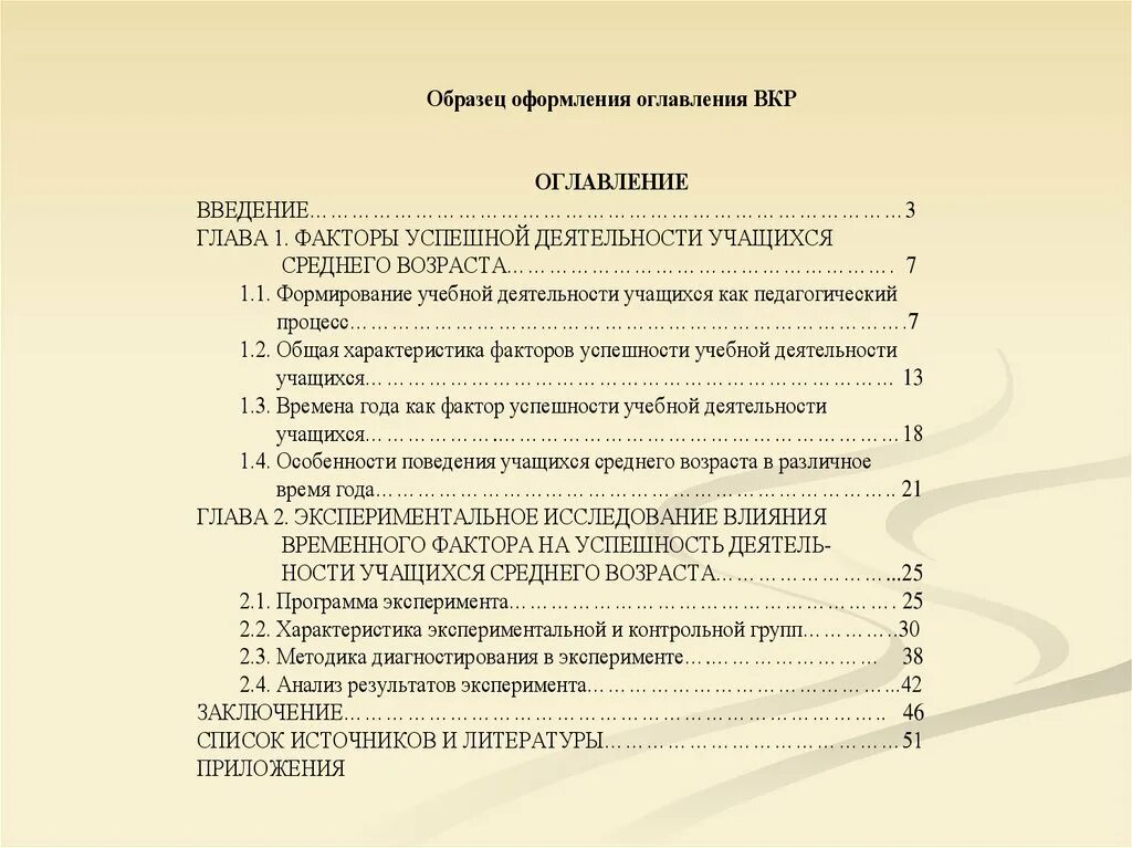 Магистр сколько глав. Оглавление выпускной квалификационной работы пример. Как оформить выпускную квалификационную работу. Содержание ВКР пример. Оглавление ВКР пример.