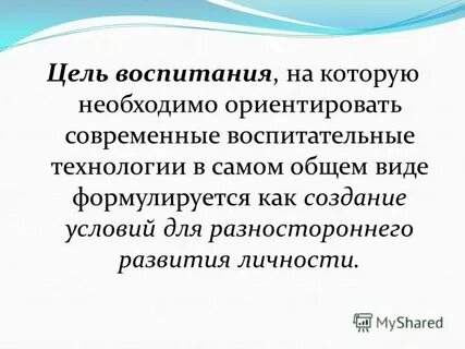 Воспитательные цели что это