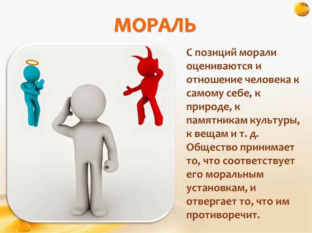 Как быть самим собой в обществе