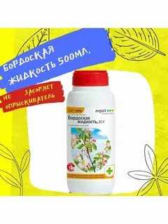 Бордосская жидкость для теплицы осенью