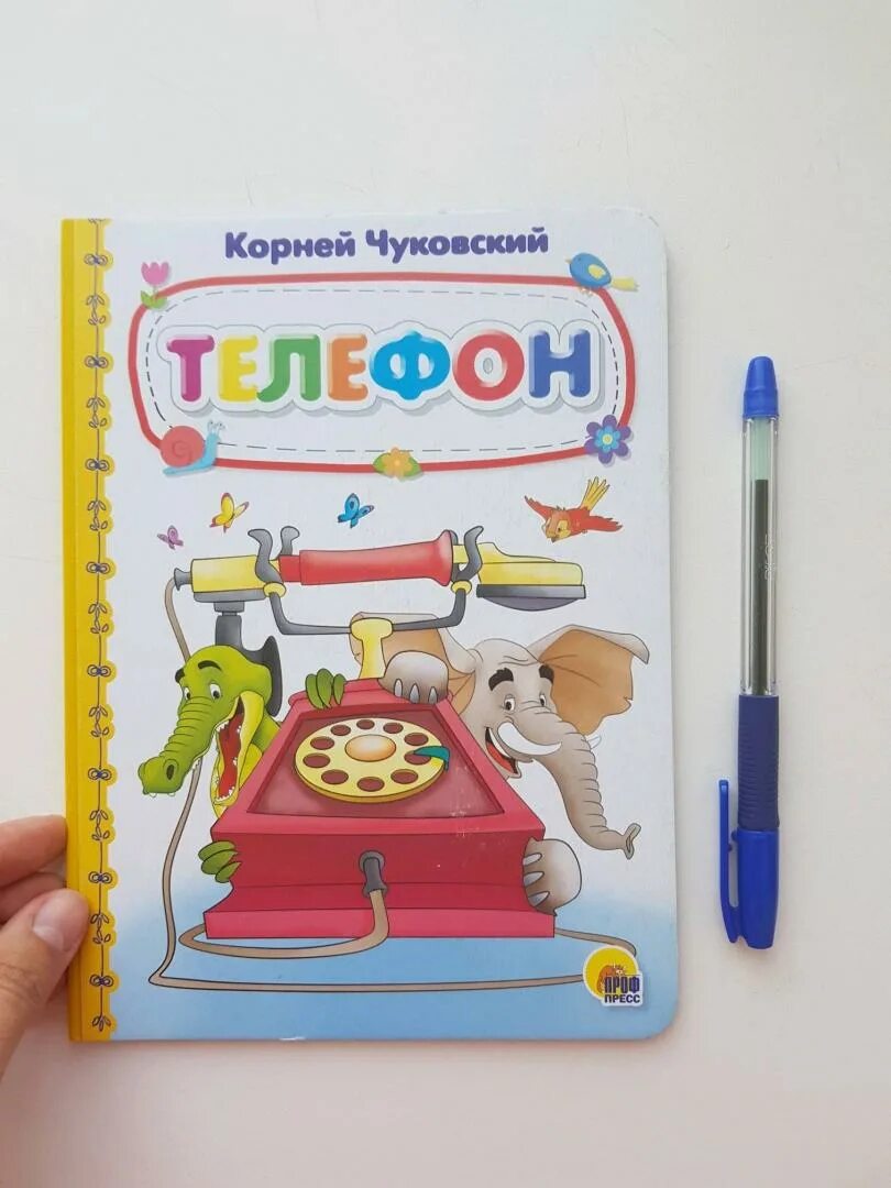 Корневой телефон