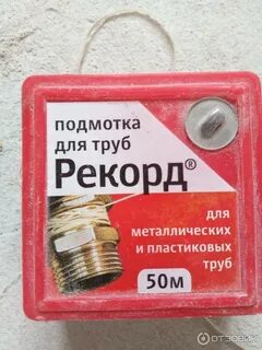 Подмотка для труб