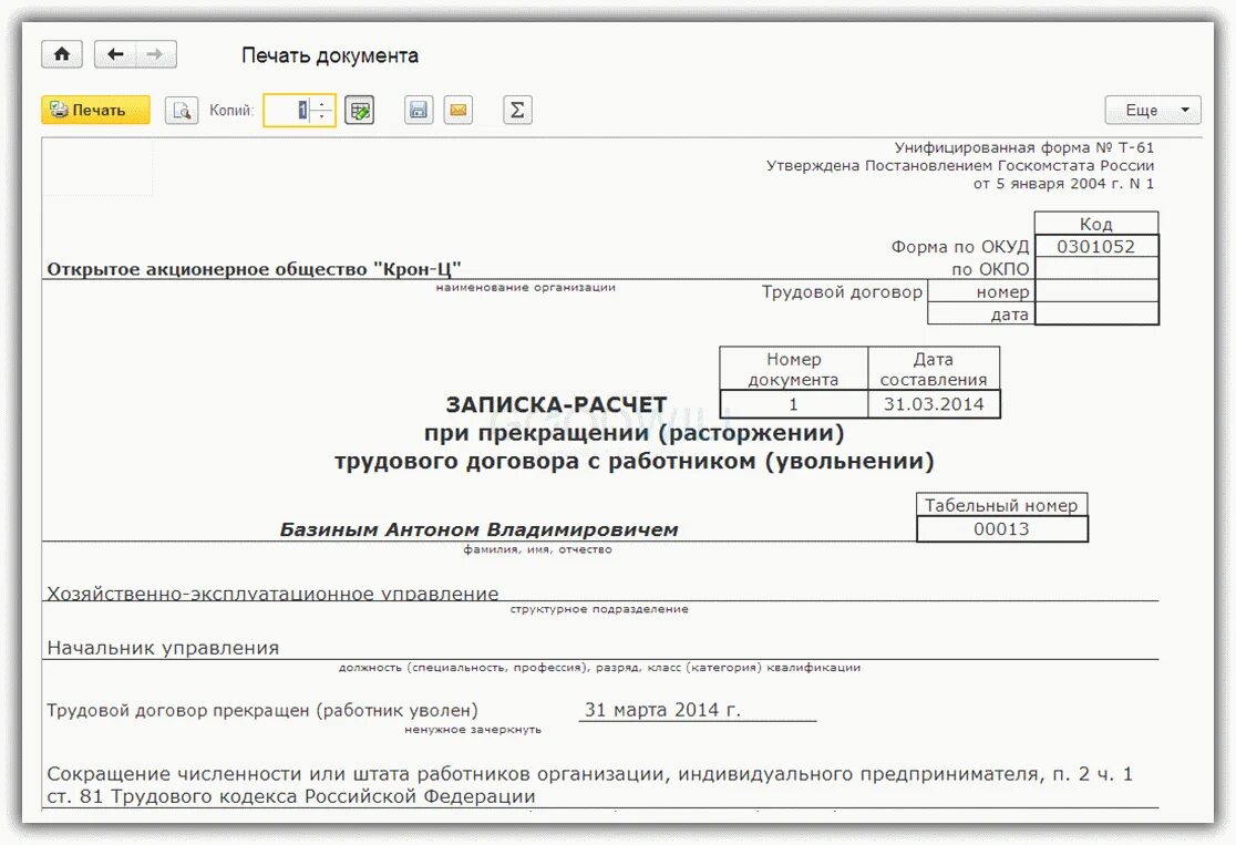 Унифицированная форма т-61. Форма т 61 образец. Приказ о расчете при увольнении образец. Форма т61 образец заполнения. Увольнение работника расчет компенсации