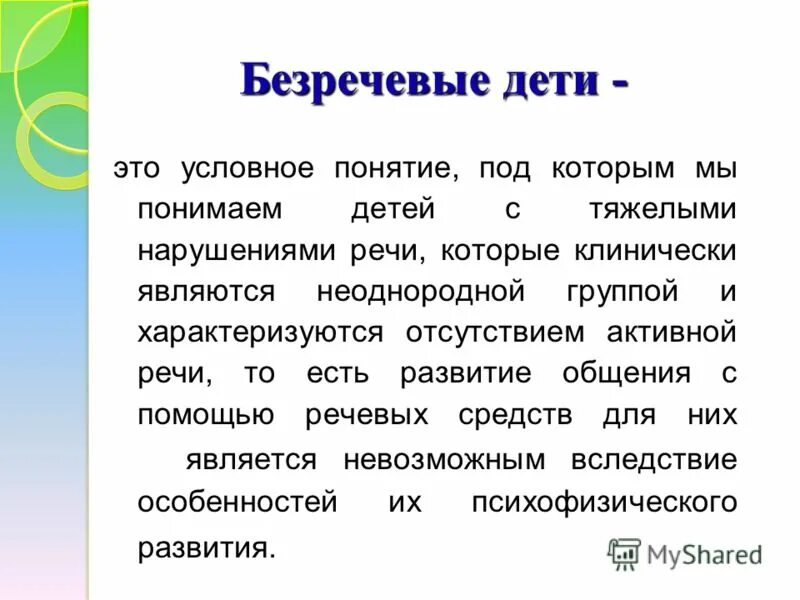 Логопедическая работа с безречевыми детьми. Актуальные направления работы с безречевыми детьми. Работа с безречевыми детьми. Коррекционная работа с неговорящим ребенком. Кириллова логопедическая работа с безречевыми детьми.
