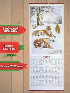 Бамбуковый календарь 2025