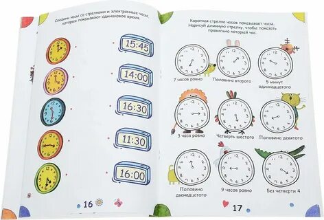 16 16 на часах одинаковые