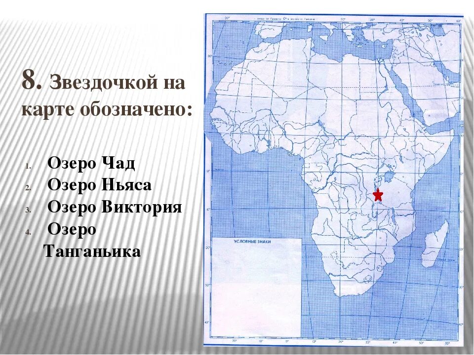 Озеро Ньяса на карте Африки. Озеро Ньяса на карте. Озера Африки на карте.
