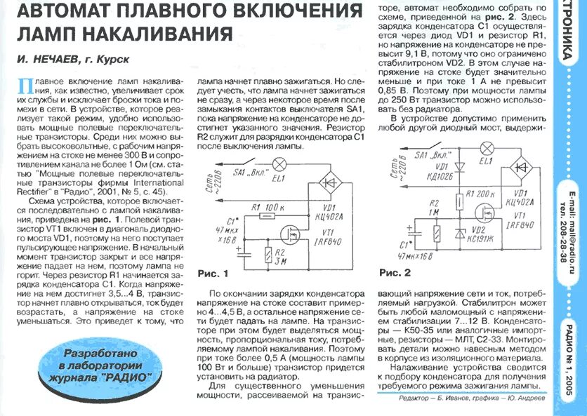 Плавное включение и выключение ламп накаливания 220в схема. Плавное включение ламп накаливания 12в. Схема плавного включения ламп накаливания 12в. Плавный пуск для галогенных ламп 220 схема.