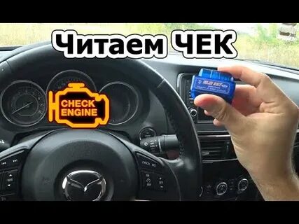 Как читать ошибки машины