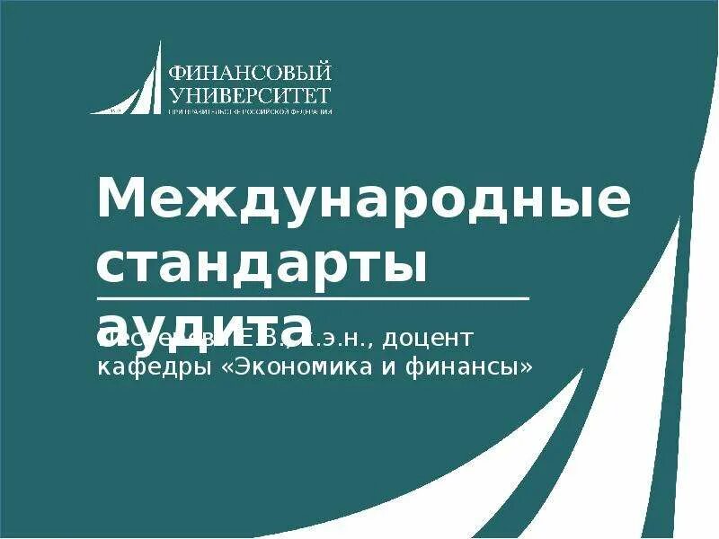 Международные стандарты аудита. МСА аудит. Международные стандарты аудита картинки. Международные стандарты внутреннего аудита. Стандарт 3 аудита