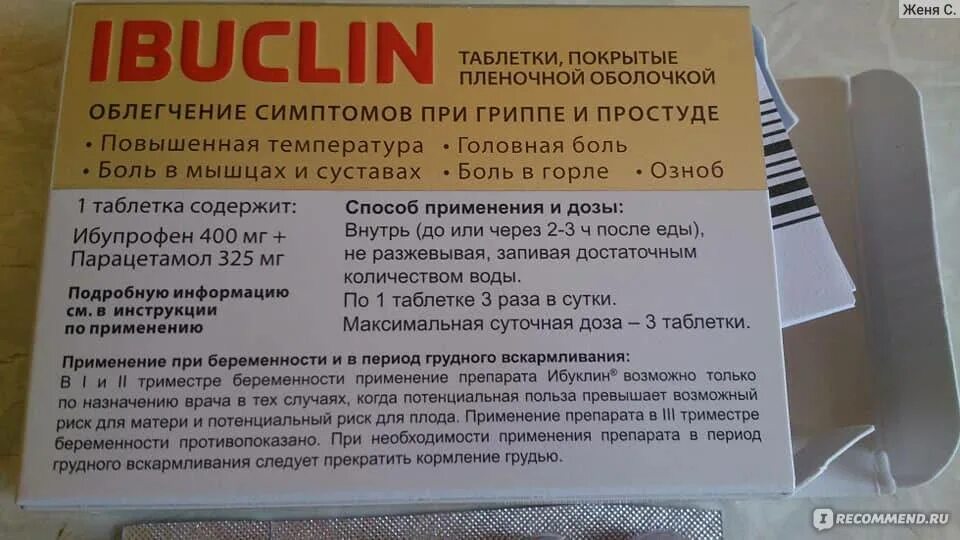 Таблетки дают температуру. 37 Температура без признаков простуды. Ибуклин таблетки покрытые пленочной оболочкой. Лекарство при простуде с температурой. У ребёнка температура без признаков простуды.