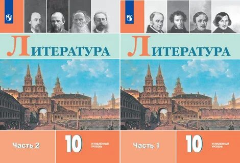 Учебник коровиной 10 класс литература