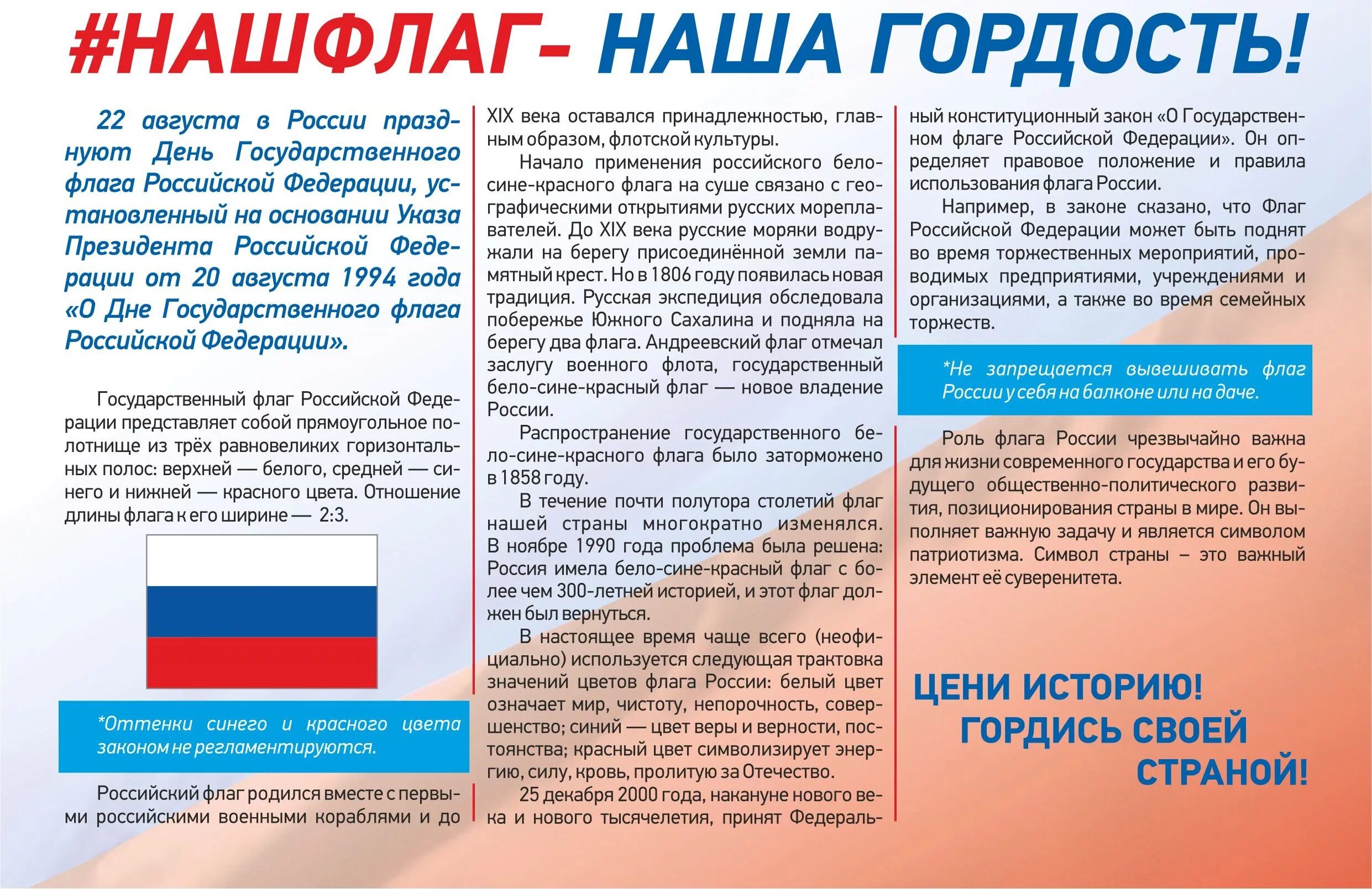 День флага России. Буклет ко Дню флага. День государственного флага Российской Федерации. 22 Августа день государственного флага Российской Федерации. Почему день флага 22 августа