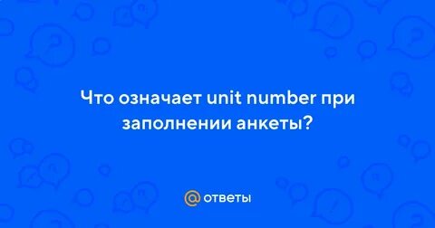 Что значит юнит
