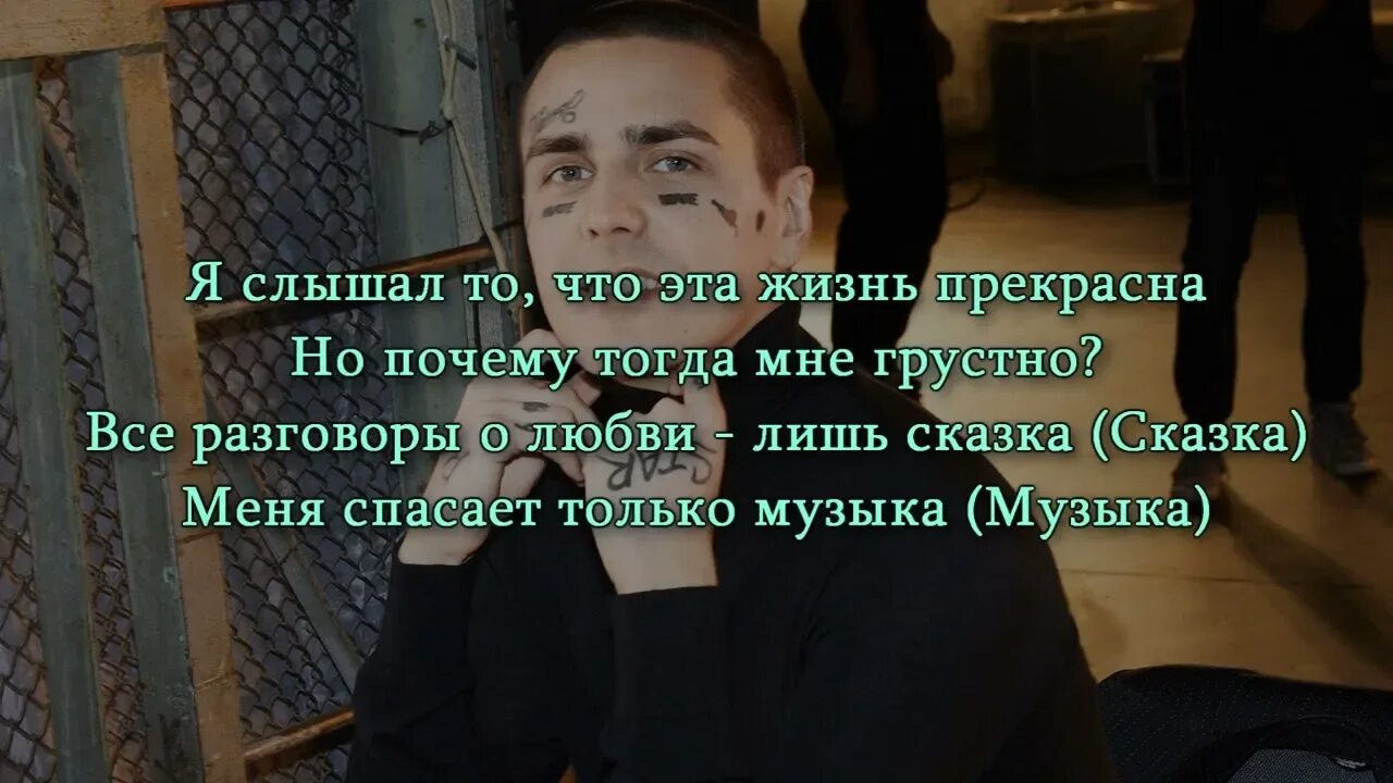 Фейс жизнь песня. Face домино. face домино текст. фейс текст. песня домино фейс текст.