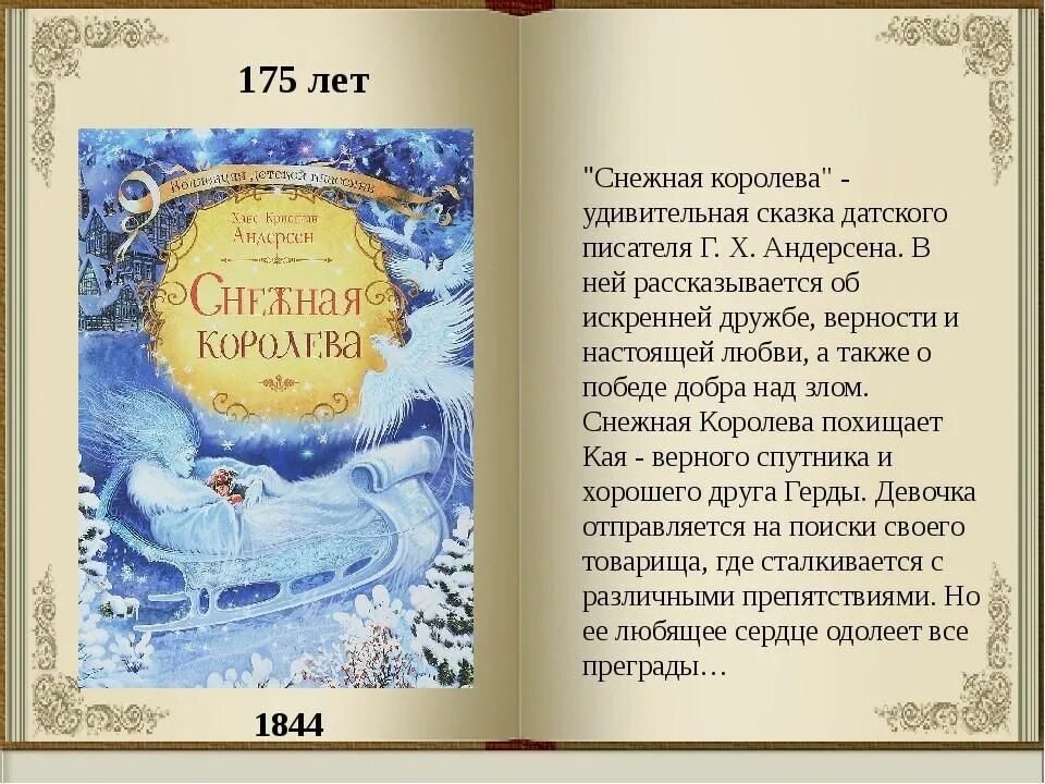 Литература 5 класс снежная королева 1 история. Снежная Королева Литературная сказка. Х.К. Андерсен Снежная Королева. Отзыв по сказке Снежная Королева. Снежная Королева рассказ.