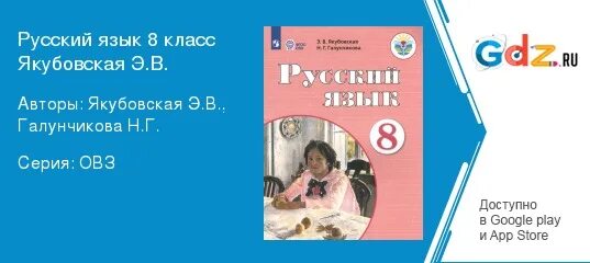 Русский язык 5 якубовская галунчикова ответы. Русский язык 8 класс галунчикова. русский язык 8 класс якубовская галунчикова. русский язык. галунчикова якубовская 8. гдз по русскому языку 8 класс якубовская галунчикова.