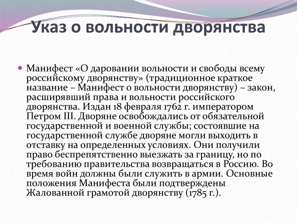 В чем заключается манифест о вольности дворянства. Манифест 1762. Манифест о вольности дворянства. Указ о вольности дворянской 1762.